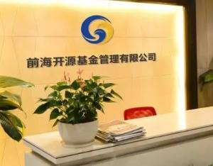 千亿网红基金换帅<strong></p>
<p>前海期货</strong>，李强出任前海开源董事长，“公募传奇”王宏远引退