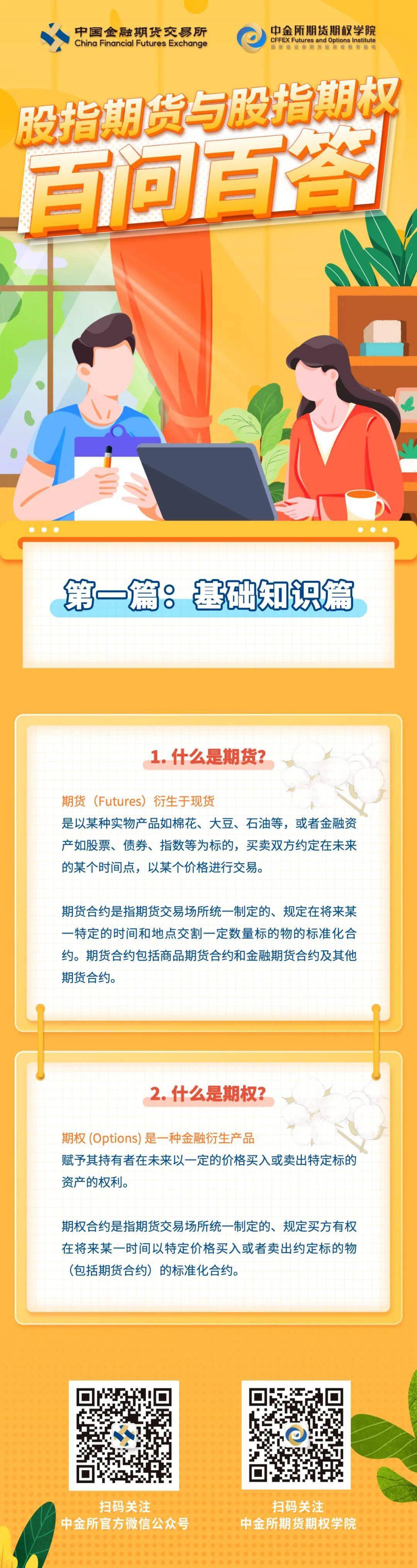【中金所】股指期货与股指期权百问百答 | 第一篇：基础知识篇（1）