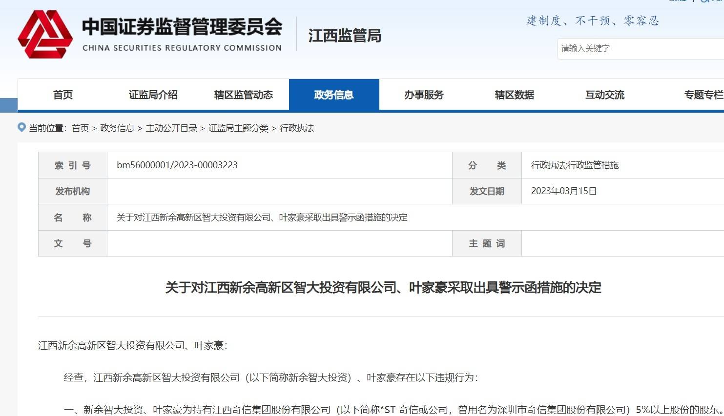 674.16万股被强制平仓！起因融资融券违约<strong></p>
<p>期货强制平仓</strong>，新余智大投资涉多项违规被监管警示
