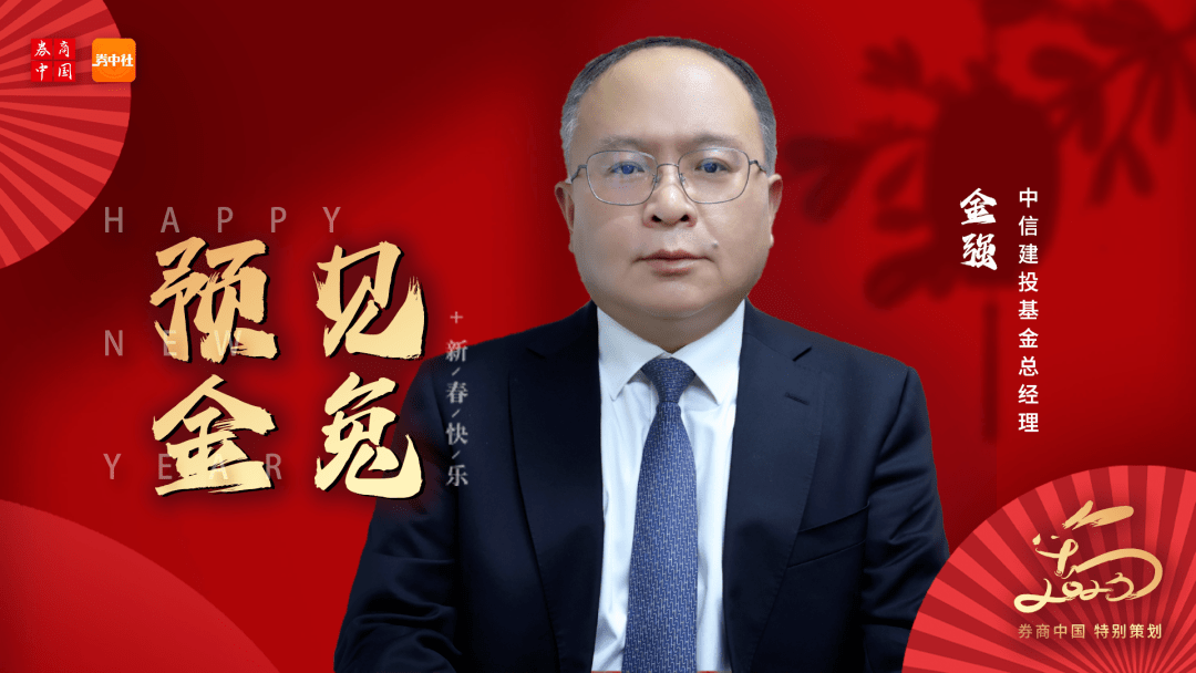预见金兔｜中信建投基金金强：继续深化改革<strong></p>
<p>金投期货</strong>，以实际行动服务实体经济