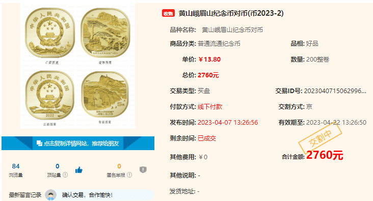 黄山币和峨眉山币今日兑换<strong></p>
<p>fil币价格今日行情</strong>！价格仅13.8元！币桶红黄搭配！