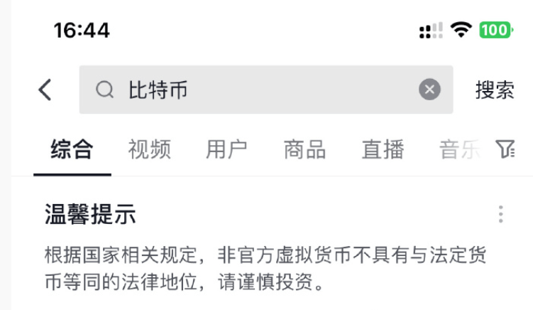 微博​抖音App已不显示比特币行情<strong></p>
<p>狗狗币今日价格</strong>，百度仍正常显示