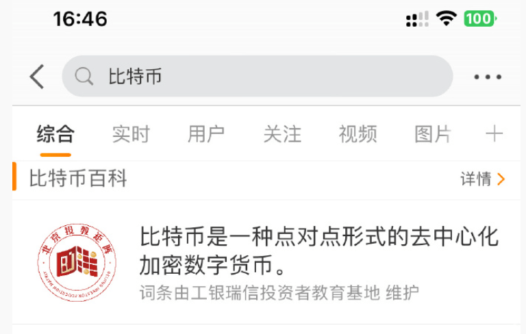 微博​抖音App已不显示比特币行情<strong></p>
<p>狗狗币今日价格</strong>，百度仍正常显示