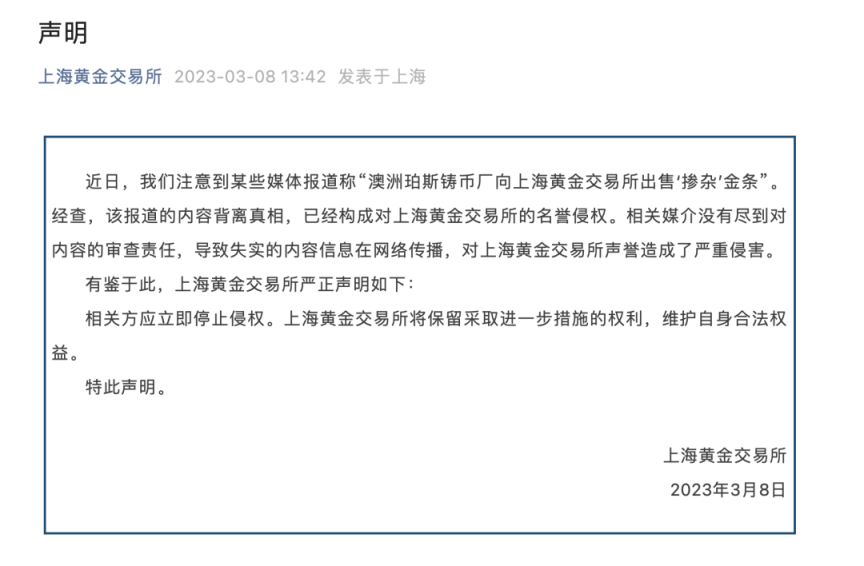 上海金交所声明：报道不实
