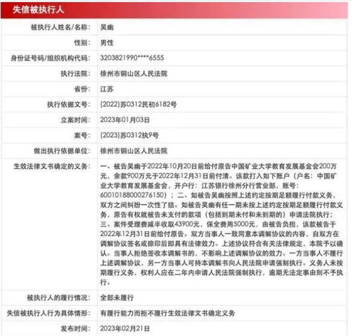 中国矿大“诈捐”校友吴幽出镜致歉：比特币爆仓致无钱履约<strong></p>
<p>比特币官方网站</strong>，会设法落实捐款