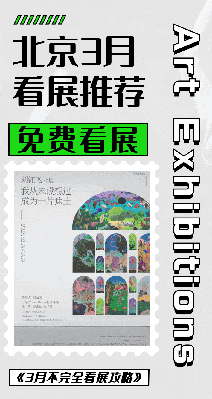 全免费<strong></p>
<p>比特币官方网站</strong>！北京3月看展不完全指南！