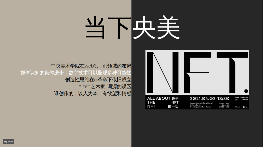讲座综述 | “奇点之下：从Cypto到Ai的艺术叠加”