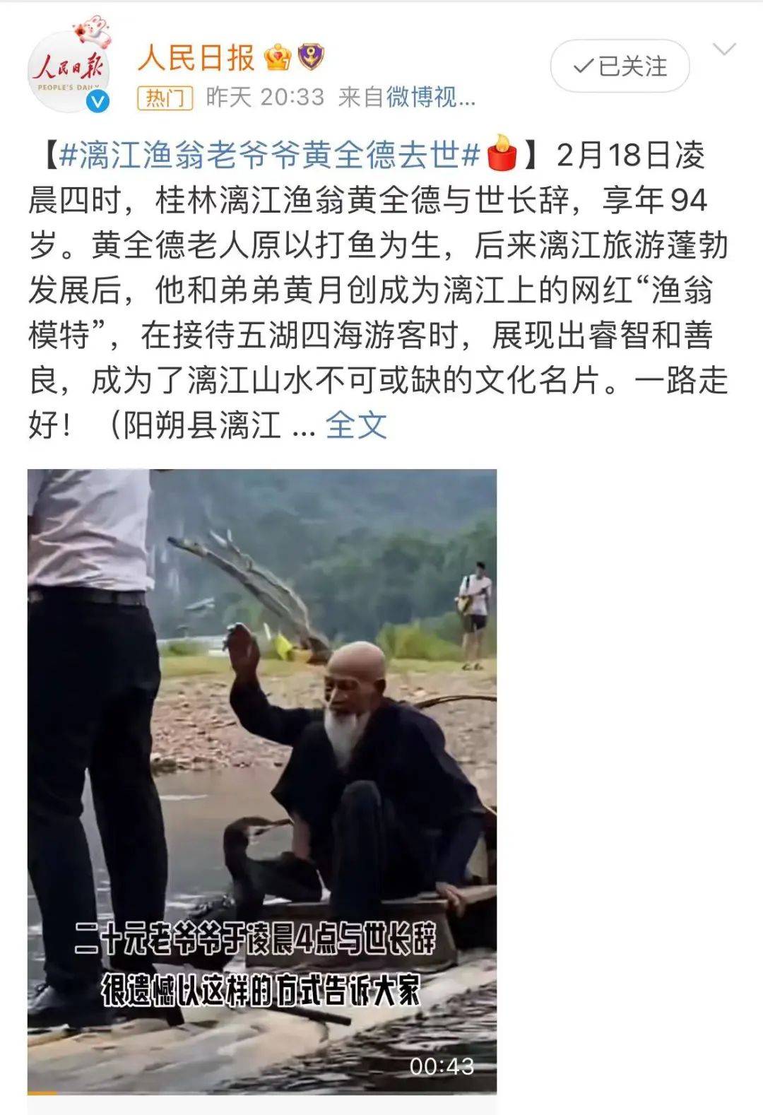 被称为“20元人民币老爷爷”<strong></p>
<p>中币网</strong>，火爆全网的他走了！