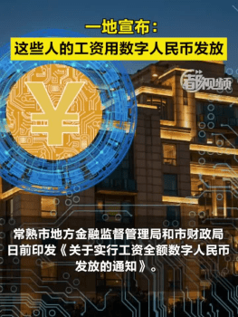 数字人民币发工资要在不断完善中推进丨九派时评