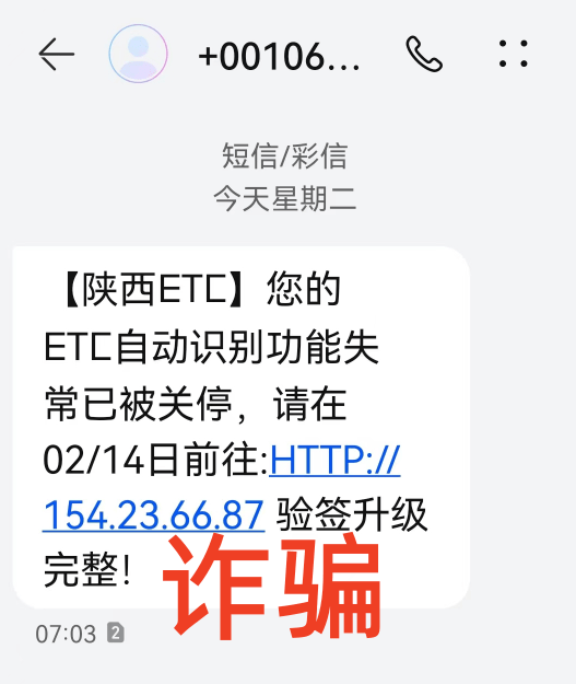 陕西已有人中招<strong></p>
<p>etc价格</strong>！收到这类短信别信、别点；十大反诈公式→