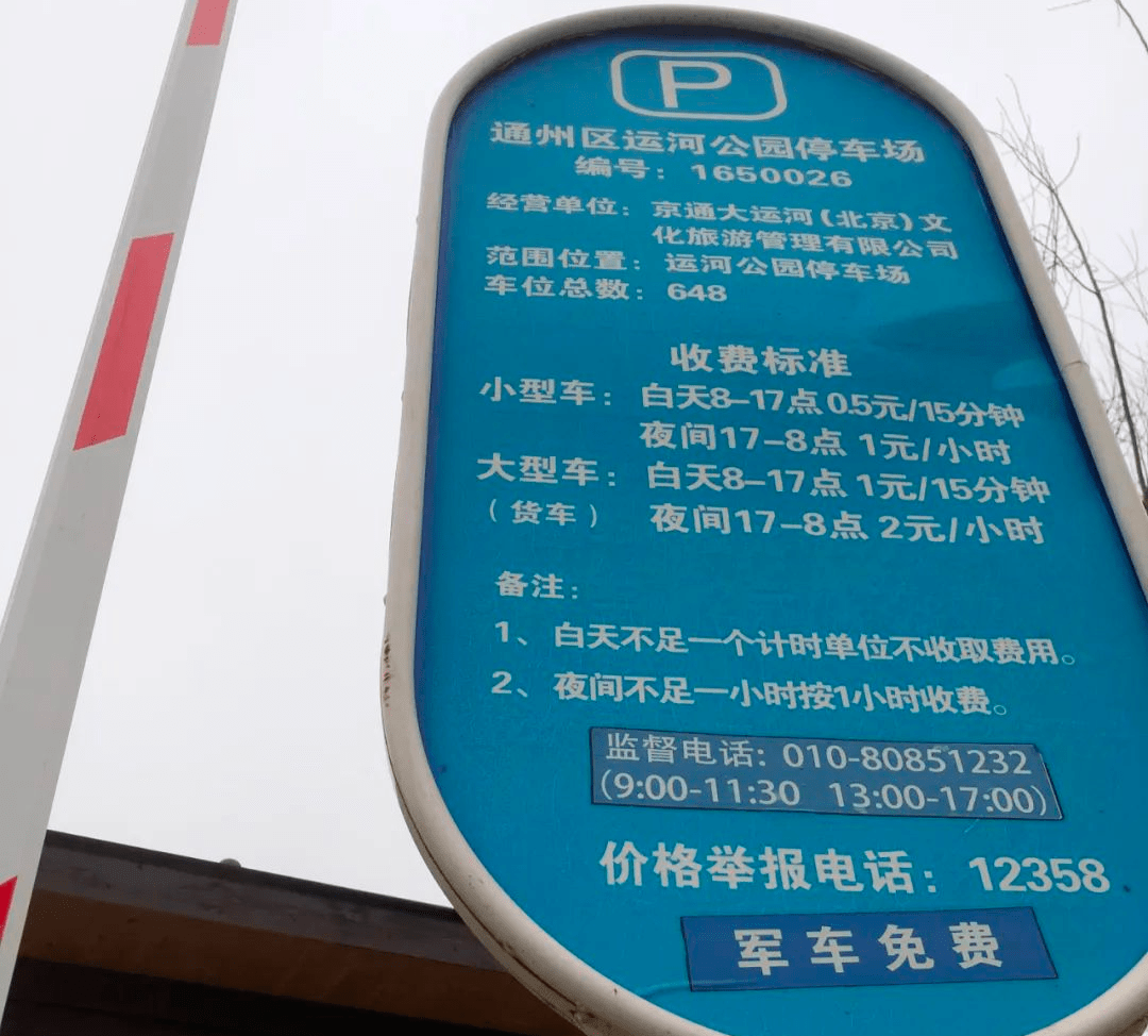 1元/小时突猛涨至4元/小时<strong></p>
<p>etc价格</strong>！通州运河奥体公园停车费涨价引争议