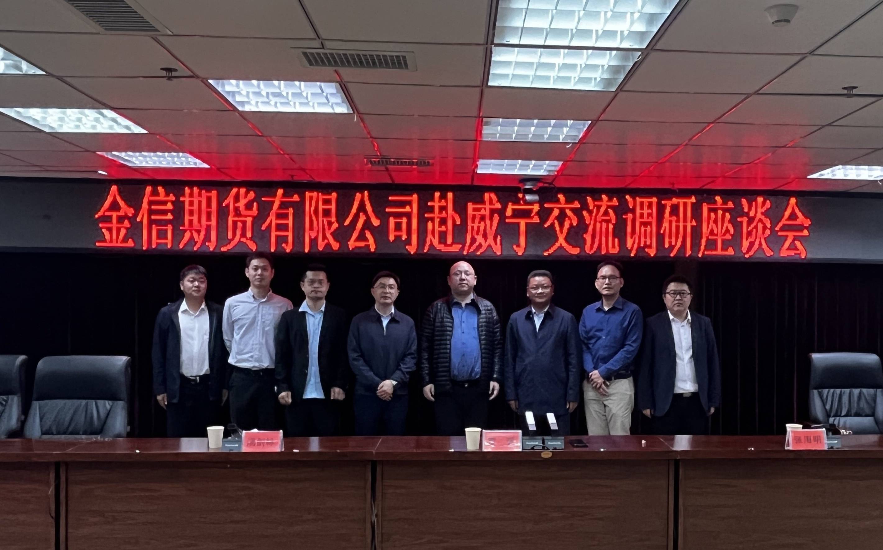 金信期货有限公司赴威宁开展调研和捐赠活动