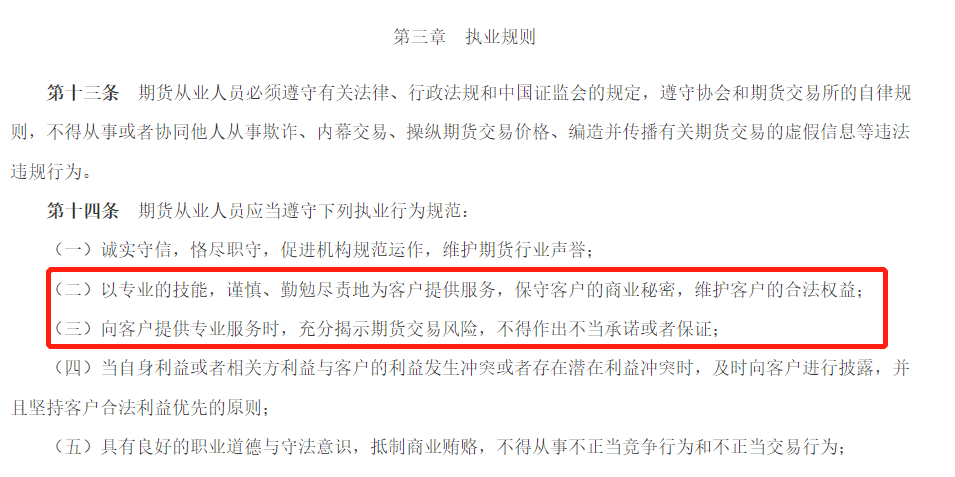微信向客户提供投资建议<strong></p>
<p>和信期货</strong>？这个期货公司和员工一起被罚了