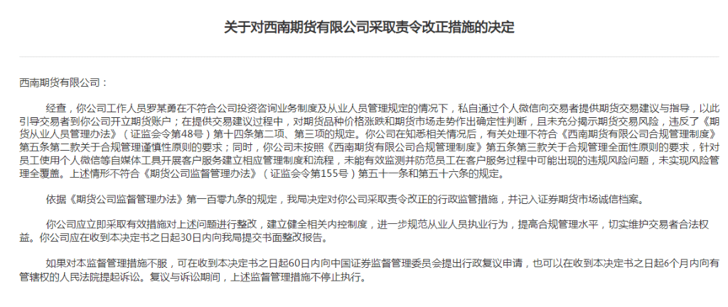 微信向客户提供投资建议<strong></p>
<p>和信期货</strong>？这个期货公司和员工一起被罚了