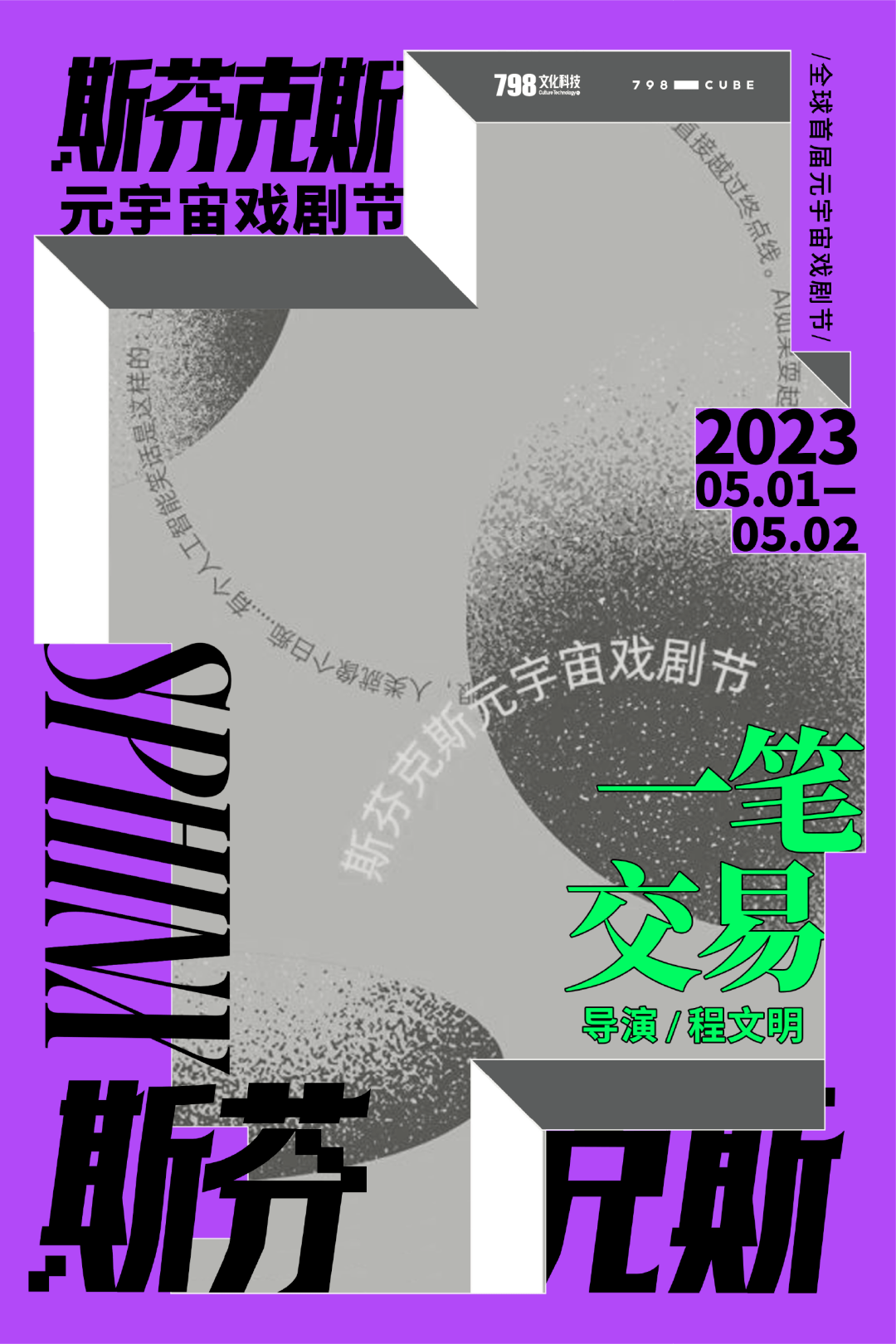 戏剧飞往元宇宙<strong></p>
<p>元宇宙消息</strong>，首届斯芬克斯元宇宙戏剧节怎么玩？