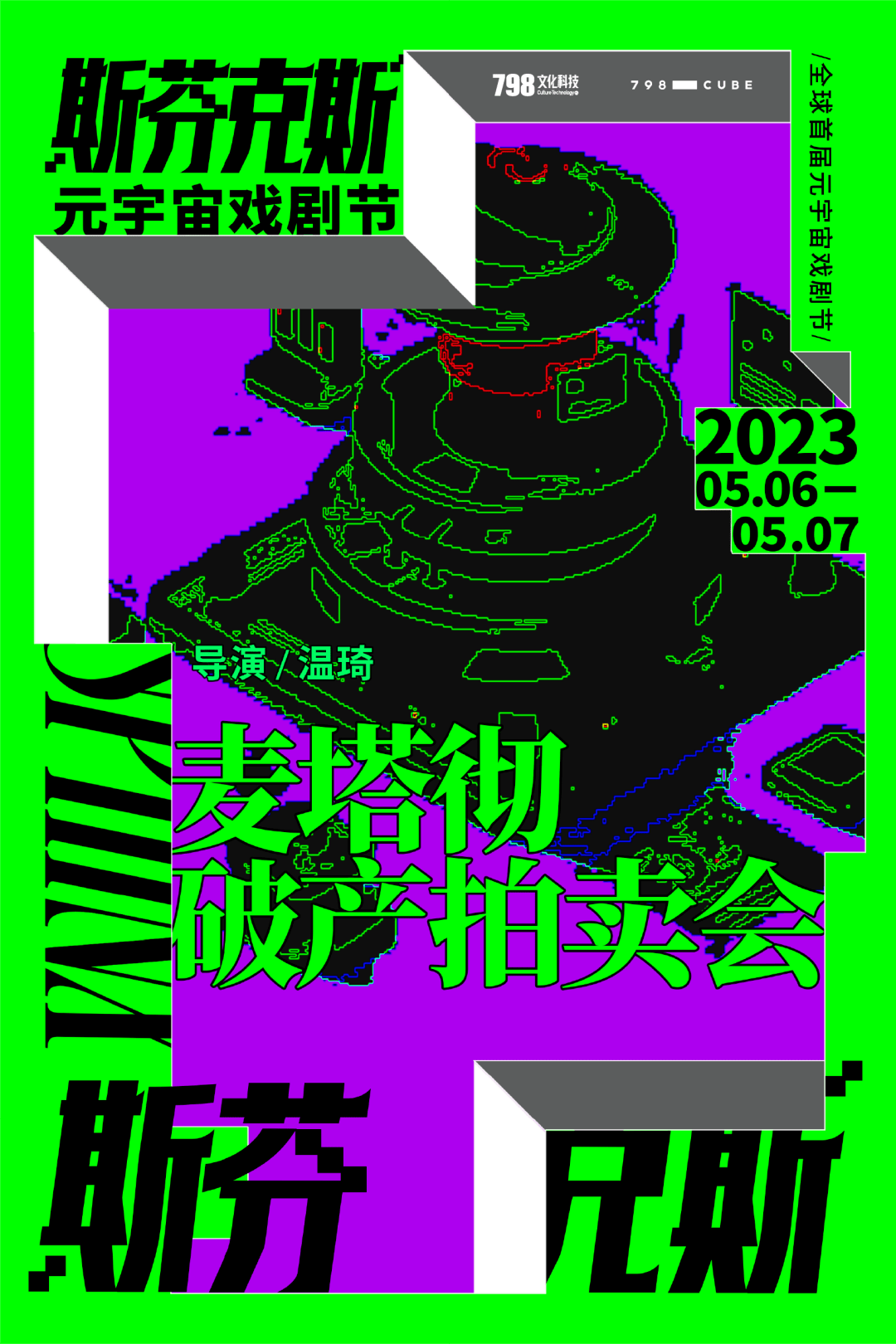 戏剧飞往元宇宙<strong></p>
<p>元宇宙消息</strong>，首届斯芬克斯元宇宙戏剧节怎么玩？