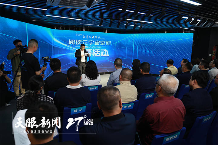 贵州首个阅读元宇宙空间落成 | “元宇宙”赋能传统书店