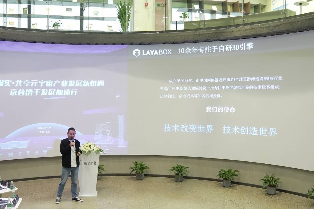 共赴元宇宙产业蓝海 成都“牵手”北京构筑元宇宙创新产业生态