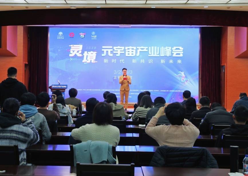 2023灵境元宇宙产业峰会召开 上海嘉定元宇宙产业促进会揭牌