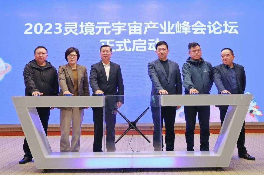 2023灵境元宇宙产业峰会召开 上海嘉定元宇宙产业促进会揭牌
