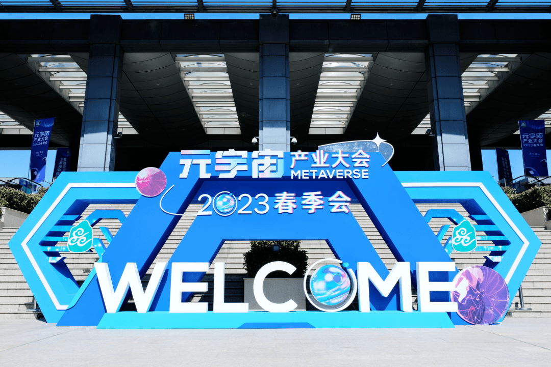 元宇宙产业大会2023春季会开幕 诚邀元宇宙产业发展城市合伙人<strong></p>
<p>元宇宙官网</strong>！