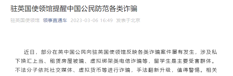 中国驻英国使领馆紧急提醒