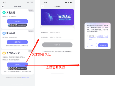珍爱网相亲APP增新功能：上线“工作收入认证” 搭建真实可靠交友平台