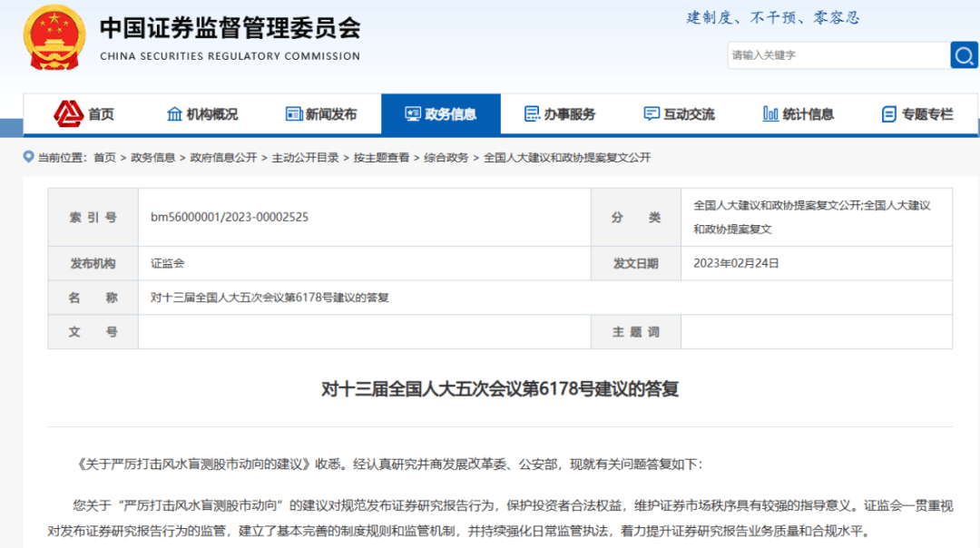 证监会出手！这类预测股市行为<strong></p>
<p>证券业协会</strong>，严厉打击！