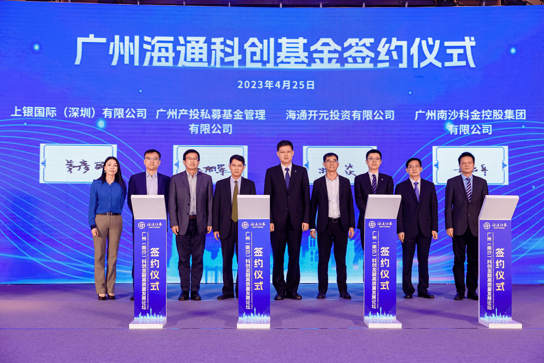 聚焦大湾区<strong></p>
<p>海通证券</strong>，海通证券联合广州国资设立新基金