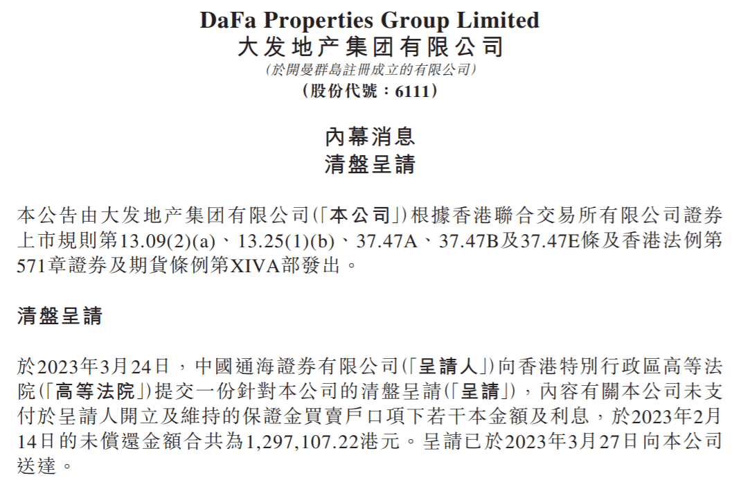 因未偿还约130万港元<strong></p>
<p>海通证券</strong>，大发地产收到海通证券“清盘呈请”