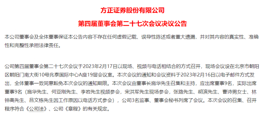 刚宣布<strong></p>
<p>方正证券</strong>，方正证券聘任一名新高管