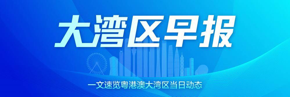 大湾区早报｜广东一季度GDP达30178.23亿元<strong></p>
<p>深圳交易所</strong>，同比增长4.0%；深圳数据交易所交易规模全国第一