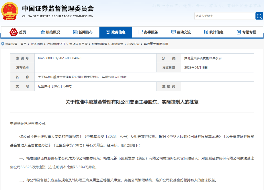 千亿基金公司“易主” 国联证券实现“一参一控”
