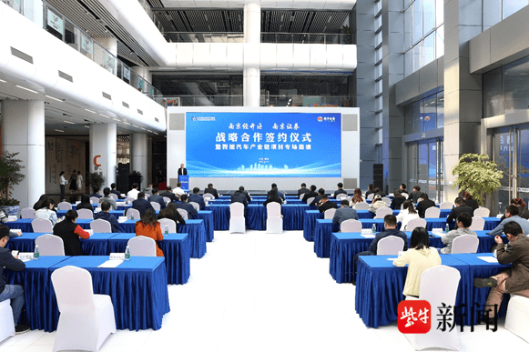 南京证券与南京经开区签署战略合作协议