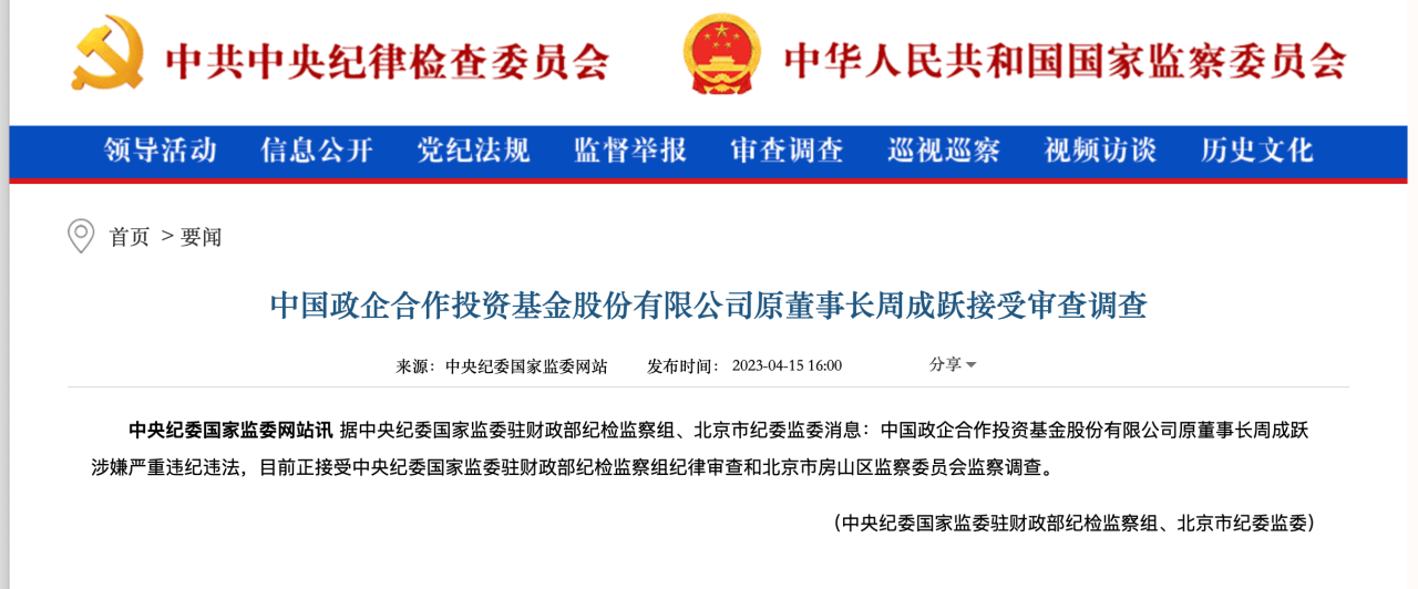 中信建投证券独立董事周成跃辞任<strong></p>
<p>中信建投证券</strong>，一个月前被查