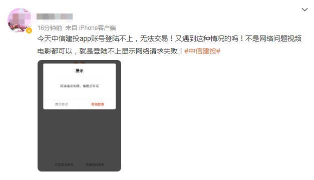 网友爆中信建投证券APP“无法登录<strong></p>
<p>中信建投证券</strong>，不能交易”