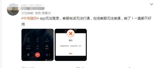 网友爆中信建投证券APP“无法登录<strong></p>
<p>中信建投证券</strong>，不能交易”