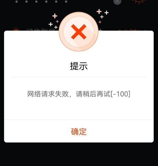 网友爆中信建投证券APP“无法登录<strong></p>
<p>中信建投证券</strong>，不能交易”