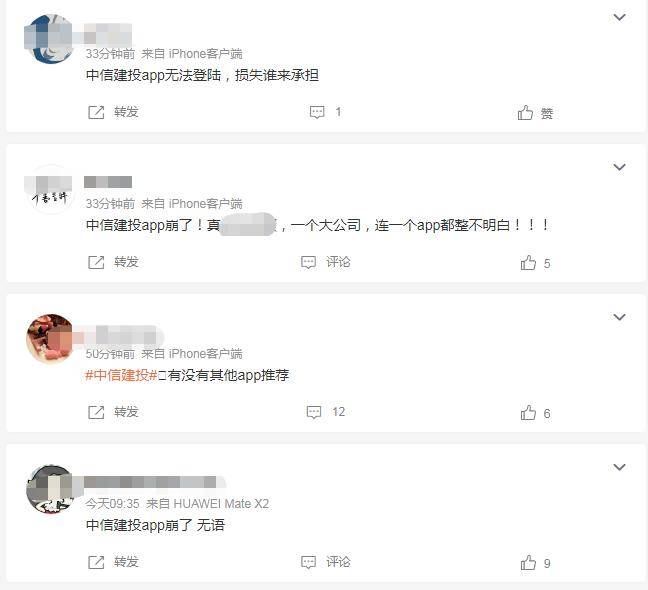 网友爆中信建投证券APP“无法登录<strong></p>
<p>中信建投证券</strong>，不能交易”