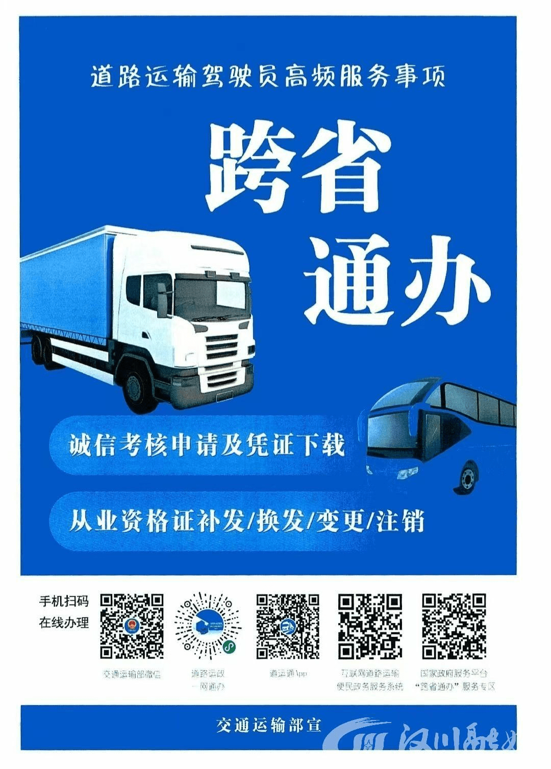 还有多少汉川人不知道<strong></p>
<p>证券从业资格证</strong>，货运从业资格证可以“跨省通办”了