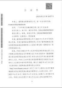 富荣福康混合型证券投资基金 基金份额持有人大会表决结果暨决议生效的公告