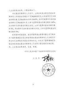 富荣福康混合型证券投资基金 基金份额持有人大会表决结果暨决议生效的公告