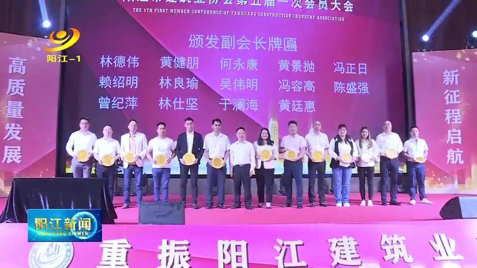 阳江市建筑业协会完成换届工作