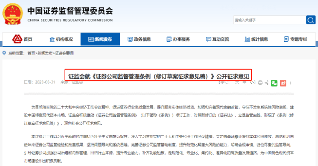 刚刚！15年证券公司监管基础性制度<strong></p>
<p>证券公司</strong>，迎来重要修订！