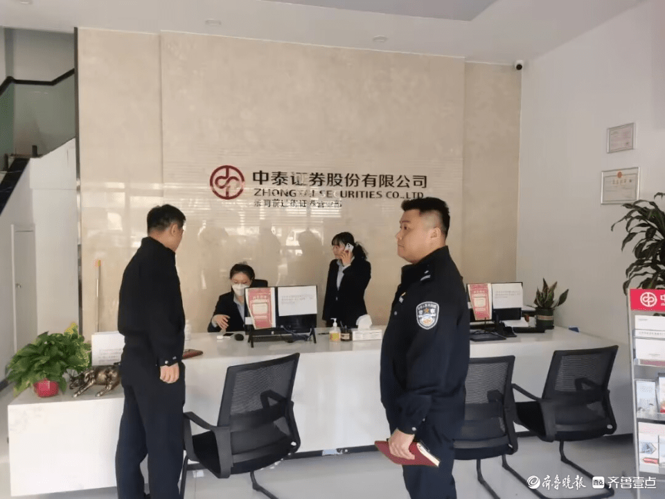 走访排查除隐患交流联动谋发展|东阿警方到辖区证券公司走访座谈
