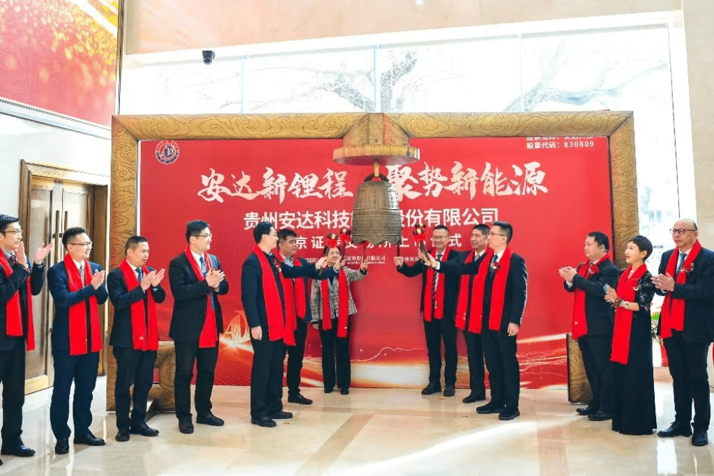 “零突破”<strong></p>
<p>北京证券交易所</strong>！首家贵州企业成功在北京证券交易所上市