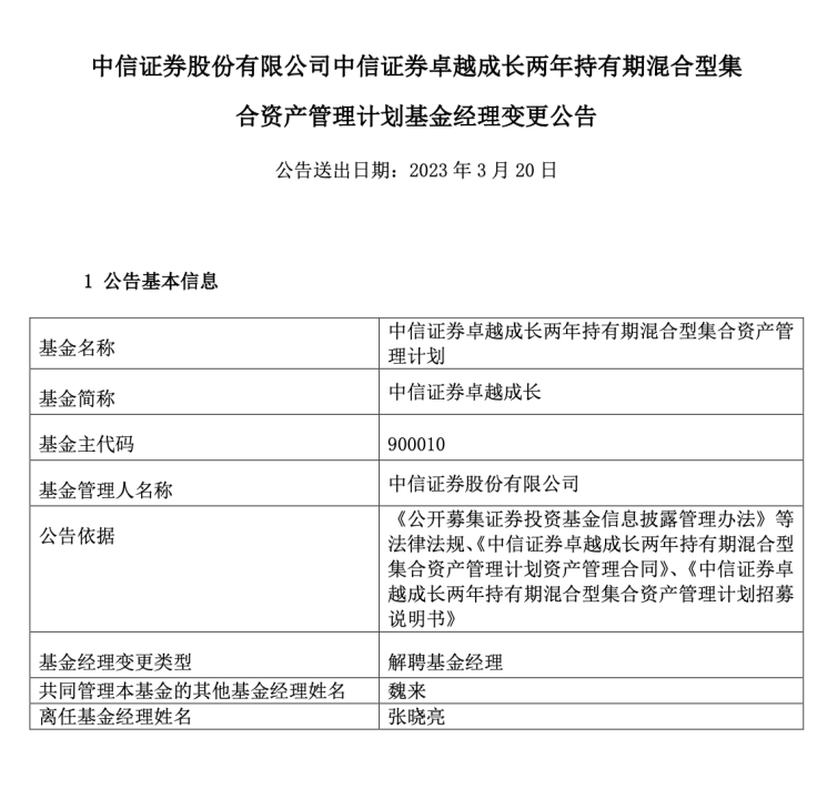 中信证券张晓亮卸任唯一公募产品<strong></p>
<p>中信证券股票</strong>，去年掌管资金规模超千亿