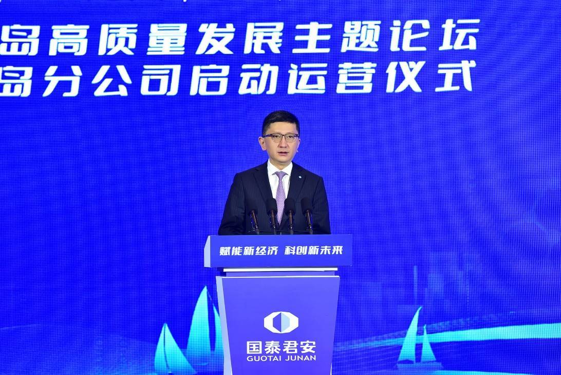 国泰君安证券青岛分公司正式运营