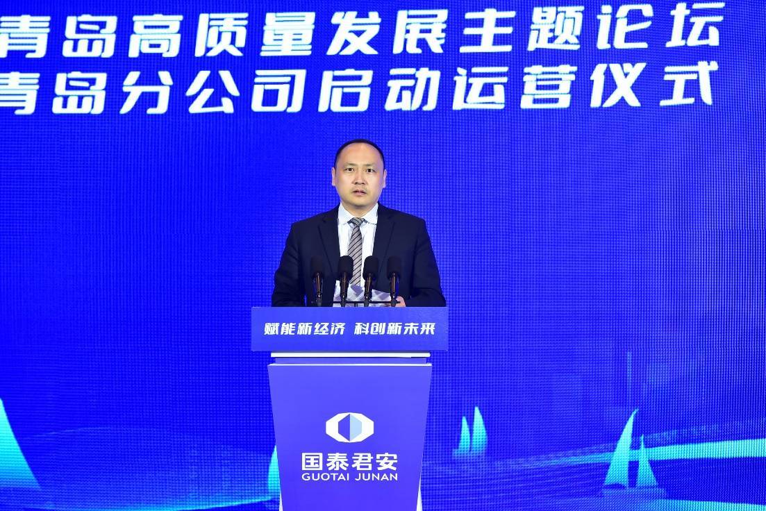 国泰君安证券青岛分公司正式运营
