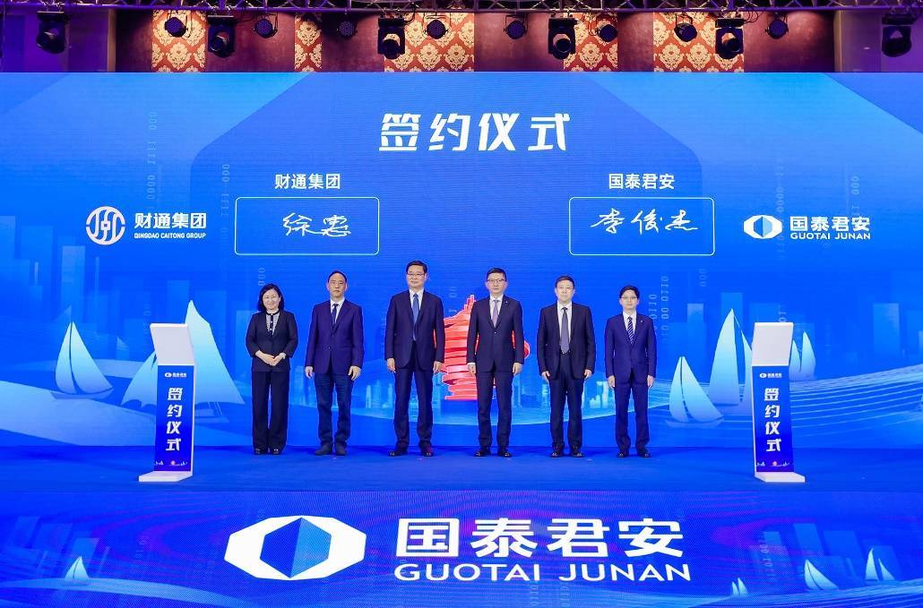 国泰君安证券青岛分公司正式运营